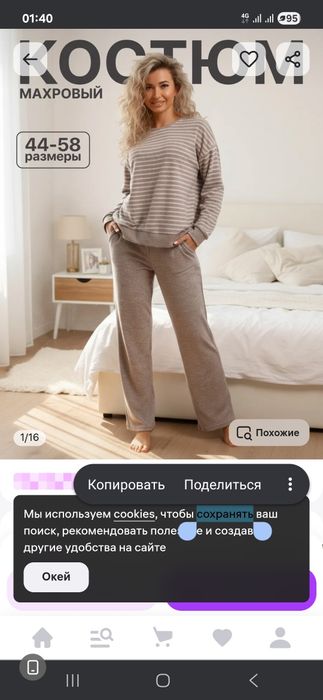 Двойка брючная тёплая