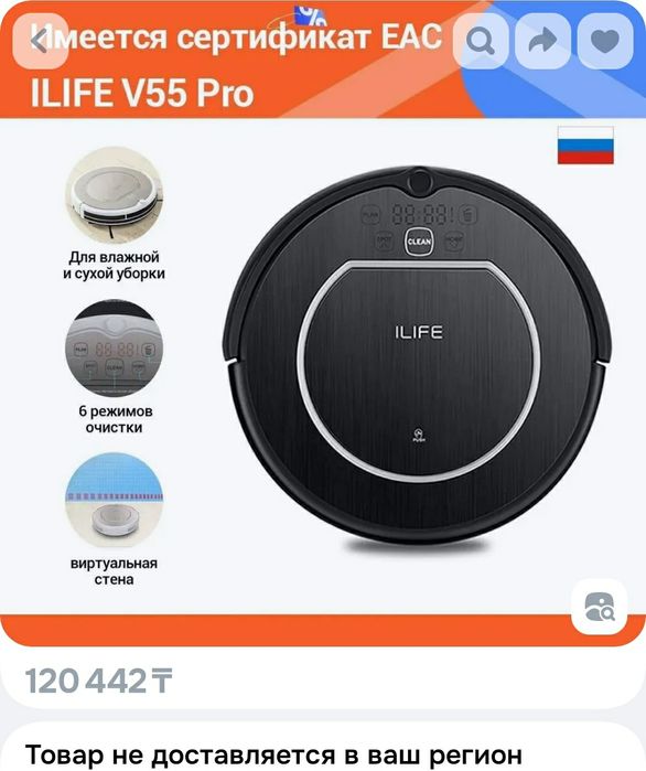 ILIFE V55 pro робот пылесос