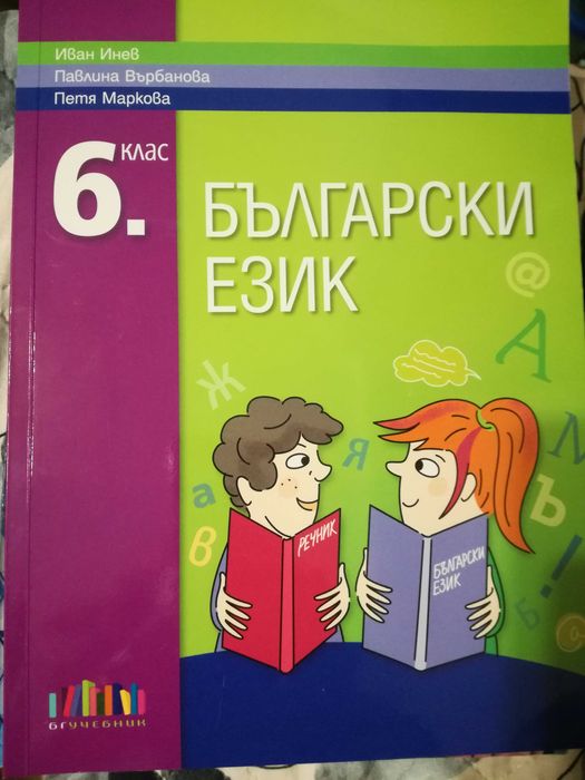 Учебници за 5-и 6-и клас