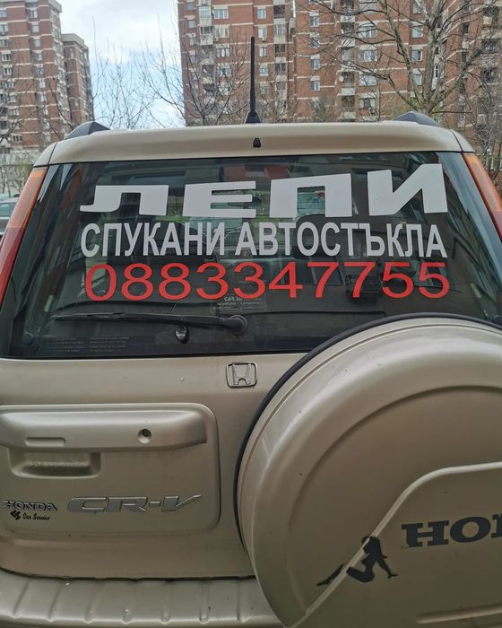 Надписи за автомобили