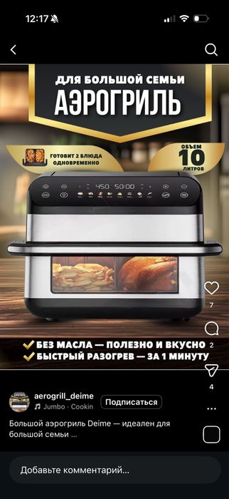 Продаю аэрогриль DEIME
