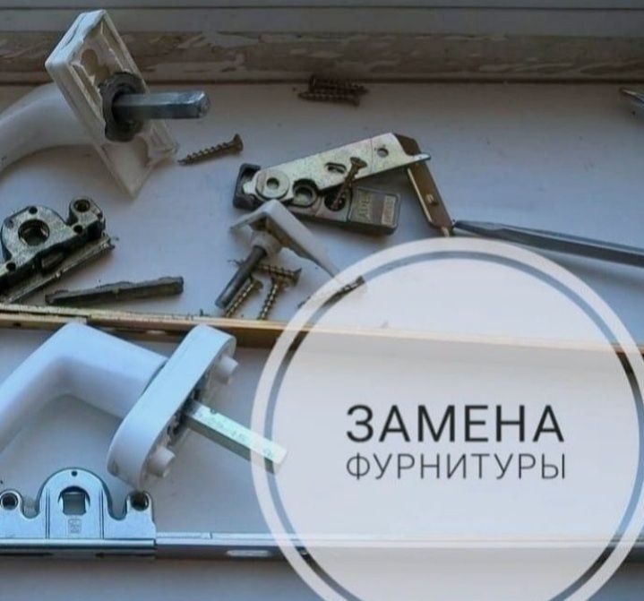 Ремонт окон дверей