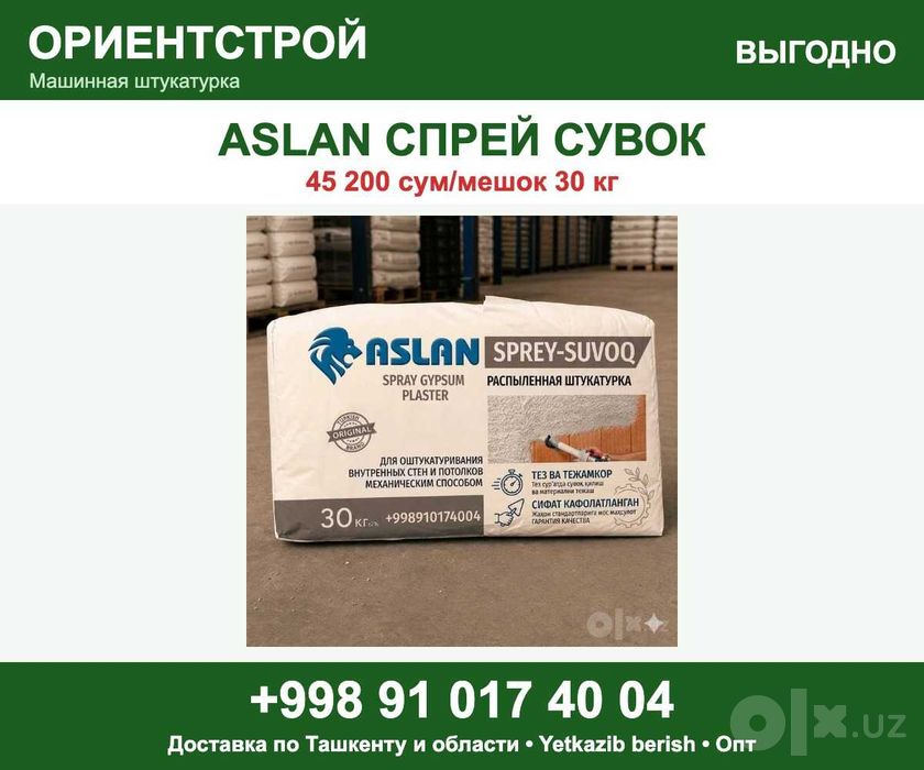 Аслан спрей штукатурка Aslan Sprey Suvoq 30 кг оптом
