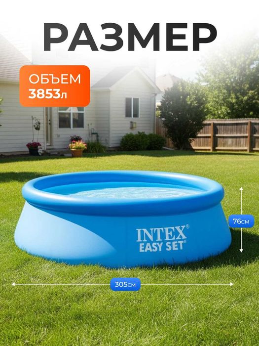 Надувной бассейн Easy Set 305x76см Intex 28120, круглый, голубой