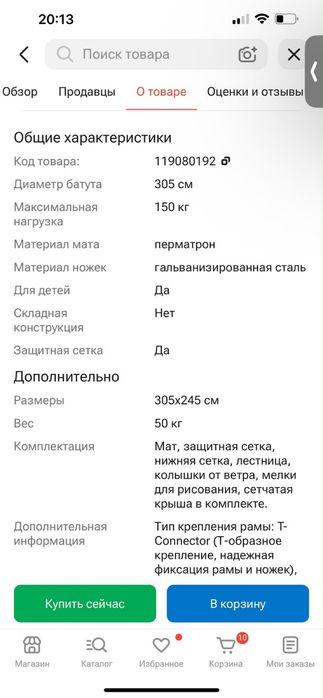 Продам батут австралия Mzone