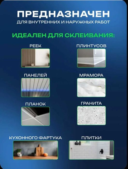 Tytan Fix.Клей универсальный прозрачный,жидкий гвоздь,Томчи,Tomchi