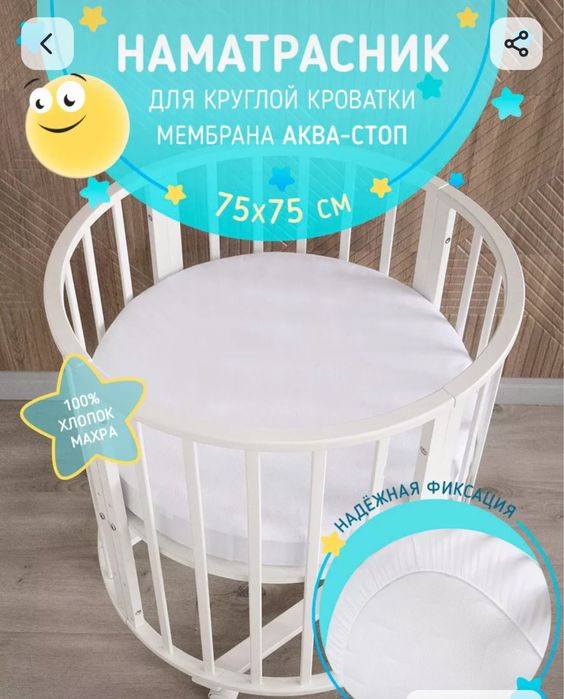 Матрас детский, круглый