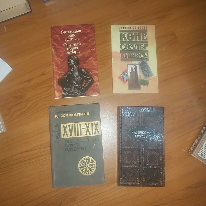 Кітаптар! Книги! Букинист