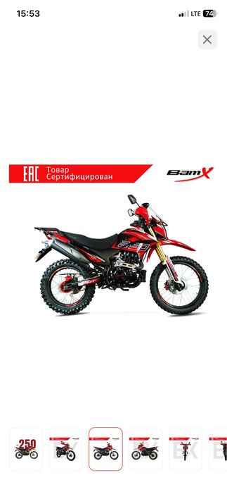 Мотоцикл BamX BX250 X-33