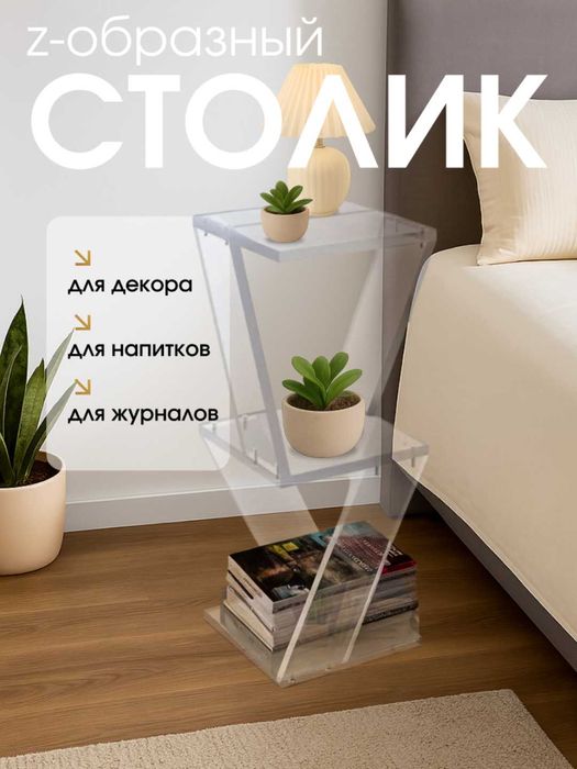 Прозрачный акриловый столик-ступенька, для спальни и гостиной