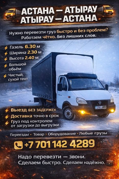 ГАЗЕЛЬ по городу и межгород