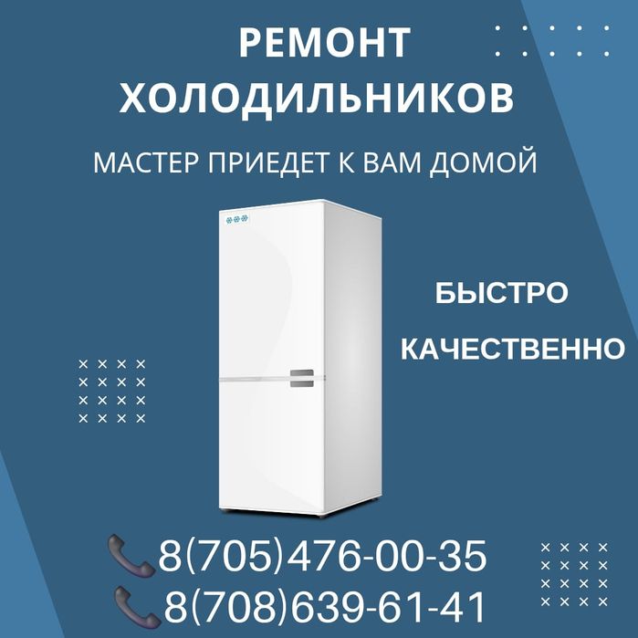 Ремонт холодильников,торговых витрин,морозильников на дому