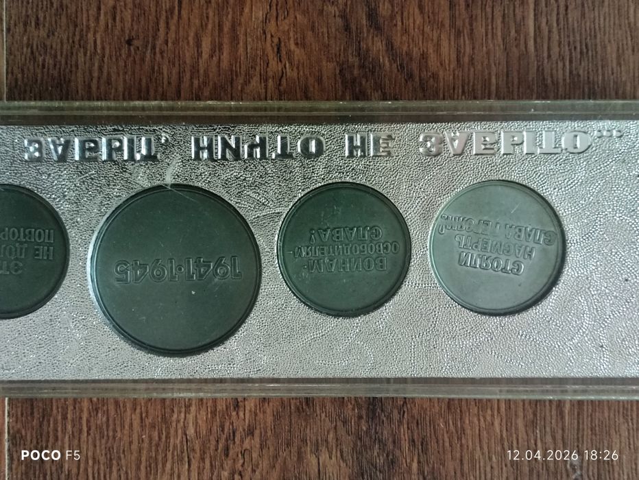 Комплект медали СССР "40 години Втората световна война"