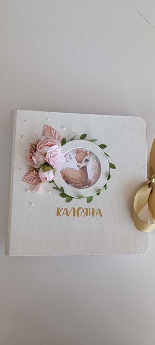 Албум за бебе/ Бебешки албум