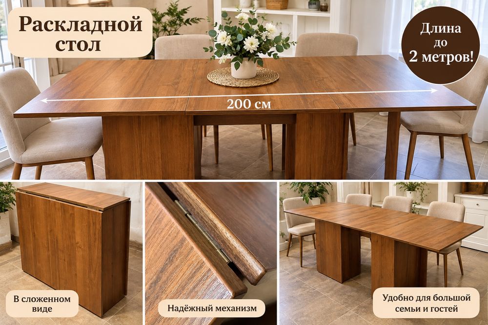 Стол раскладной