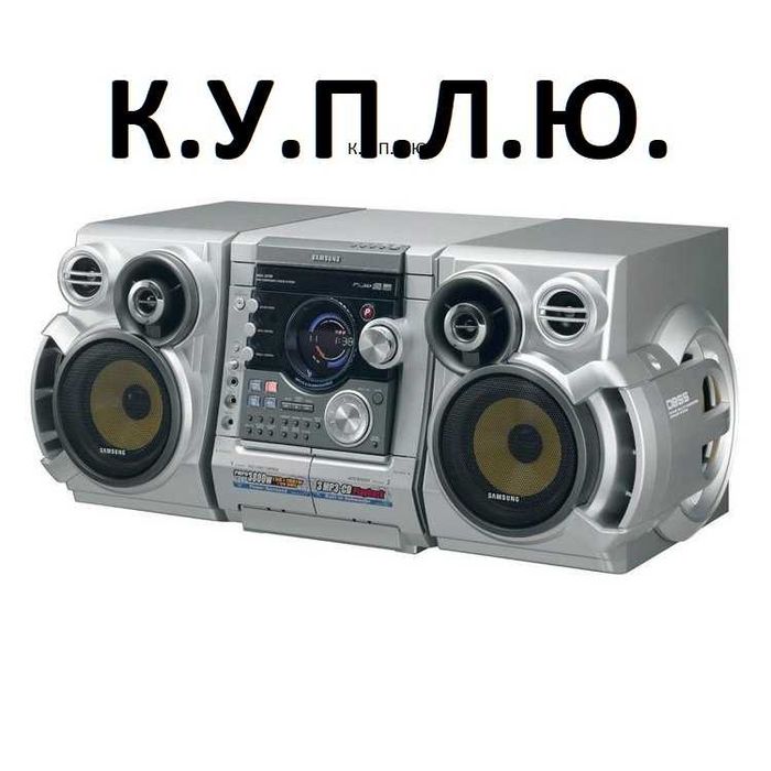 Музыкальный центр