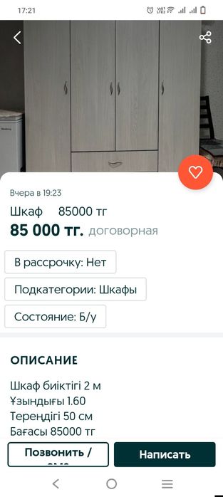 Шкаф сатылады 85000тг