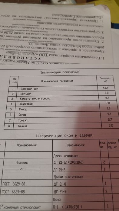 Продам магазин Рахат