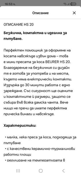 Преса за коса bauer