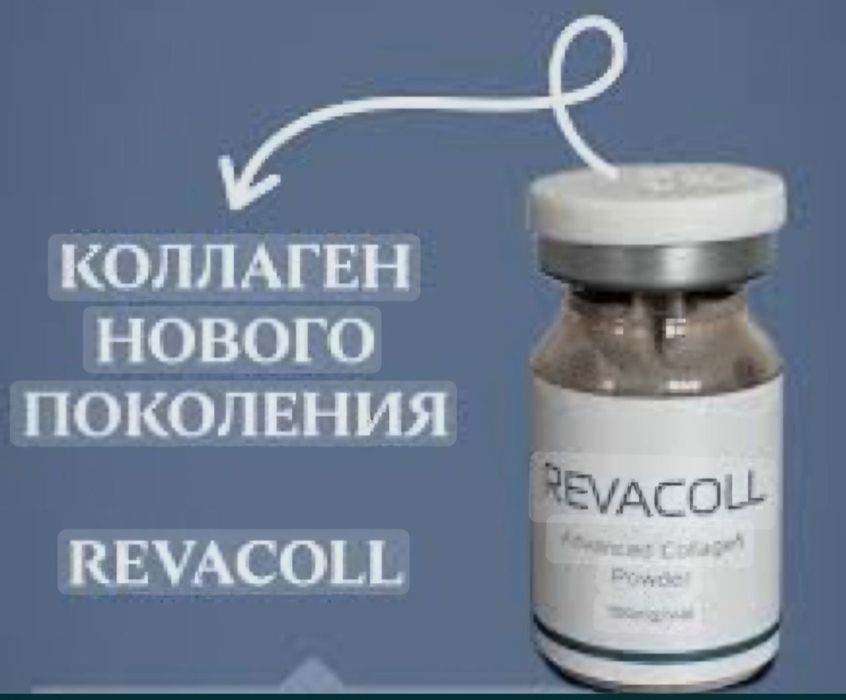 Коллагенотерапия.  Лицо, шея, декольте