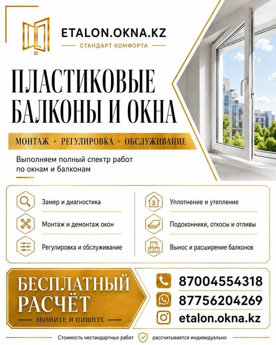 Пластиковые окна и балконы | Монтаж, ремонт, регулировка