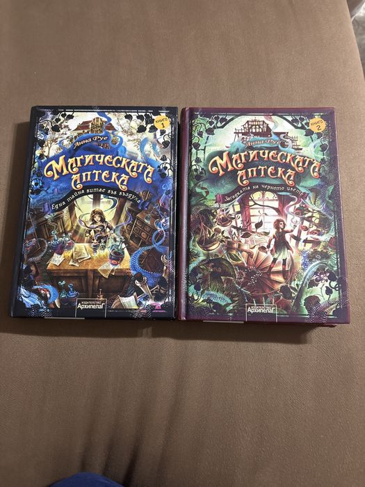 Книги Магическа аптека девете книги комплект 30лв