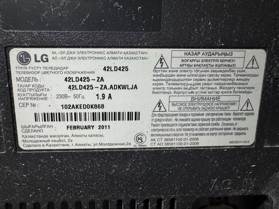 Телевизор LG 42” (42LD425)