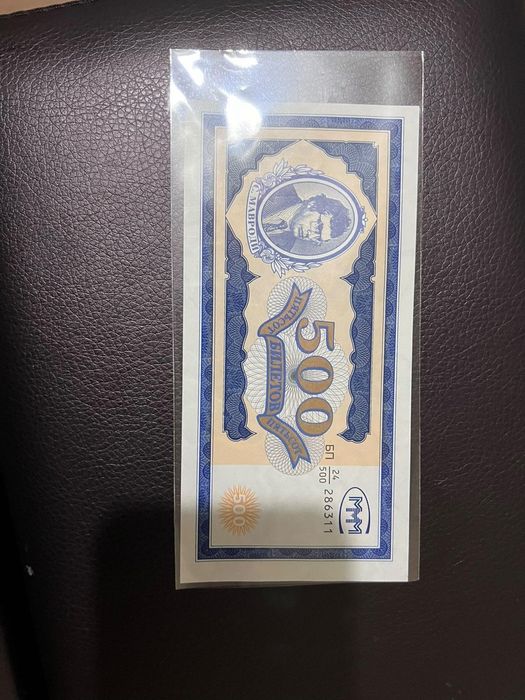 Купюра СССР (МММ)