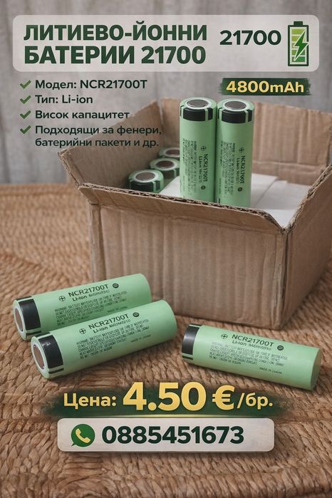 Ремонт и рециклиране на Лителоьни   батери