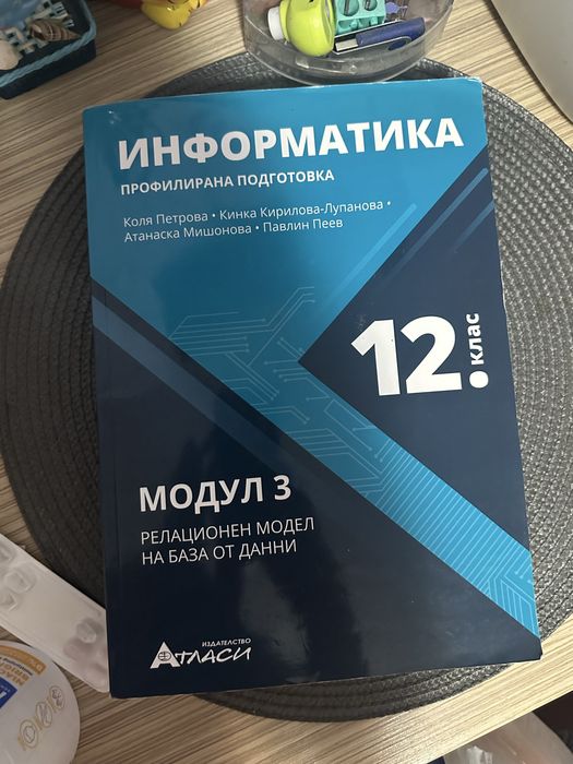 Учебници и помагала за 8,9, 11 и 12 клас