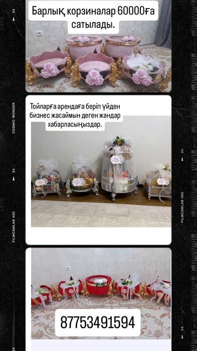 Тойбастар корзина