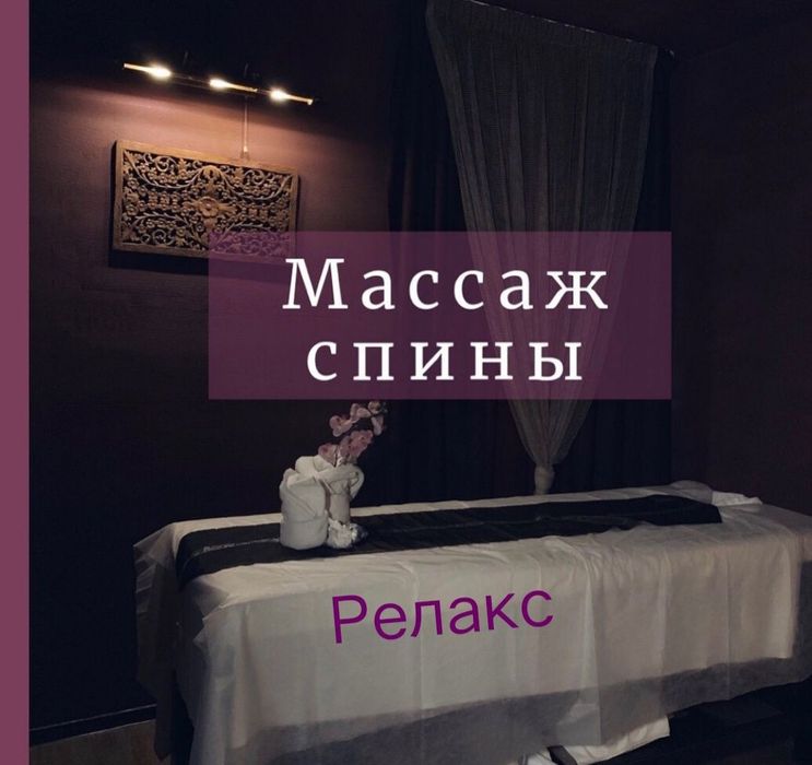 Расслабляющий массаж индивидуально