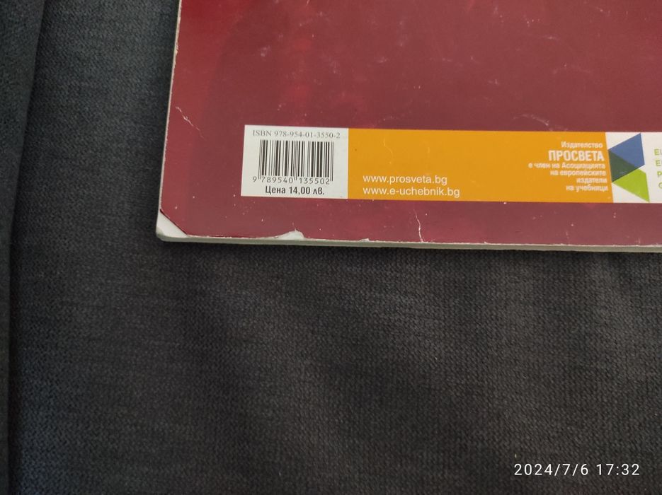 Учебници по Литература и Химия 8, 9 клас