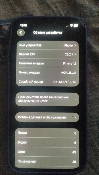 Продал телефон iPhone 12