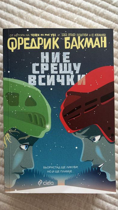 Комплект книги Фр. Бакман и подарък подвързия