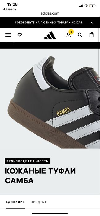 Adidas Samba Original