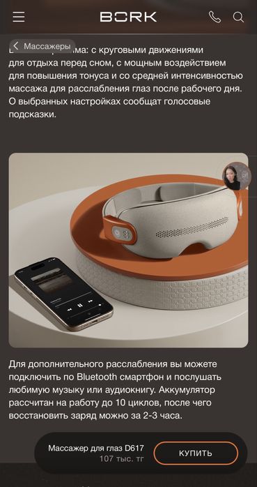 Массажер для глаз Bork D617