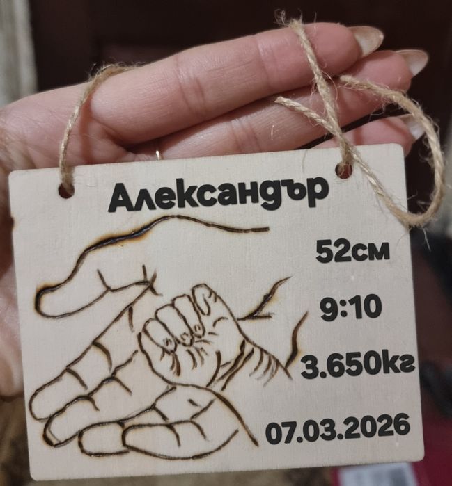 Персонализиран спомен на дърво с пирограф