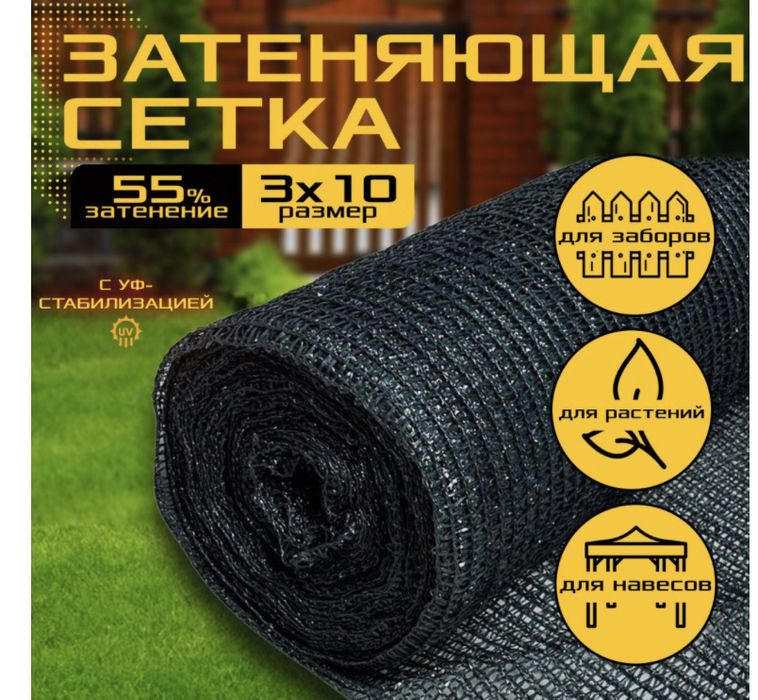 Затеняющая  сетка/ сетка черная / сетки