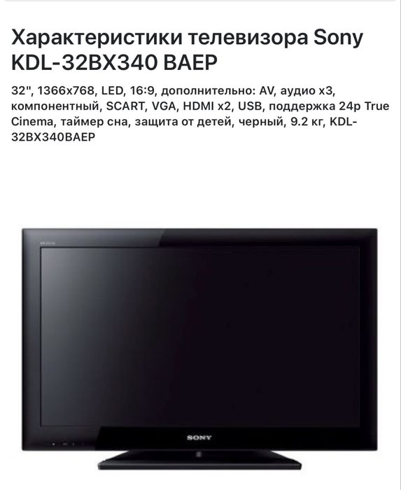 Продаю телевизор «sony”