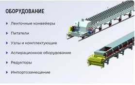 Ленточные конвейеры