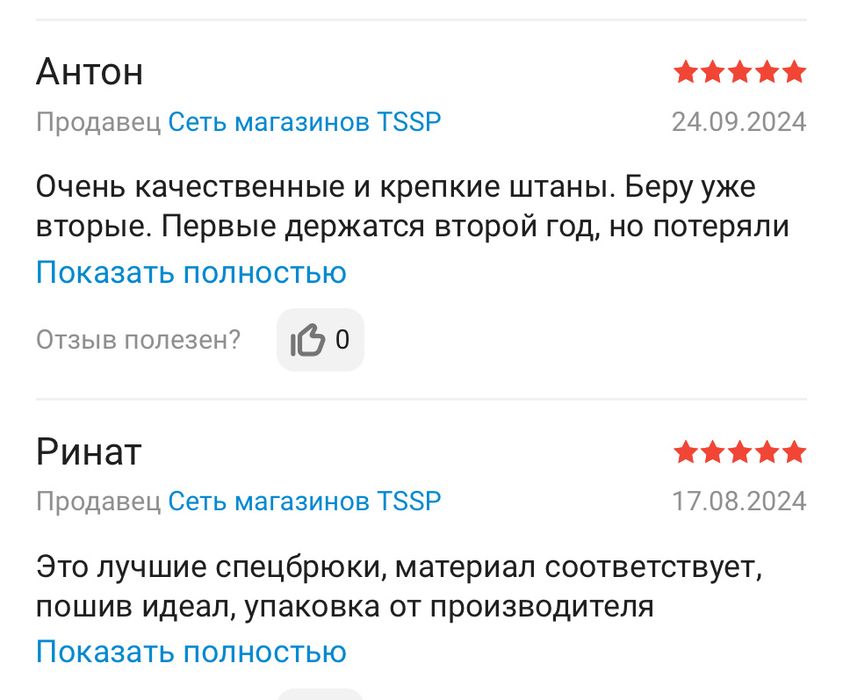 Продам Спец одежда брюки