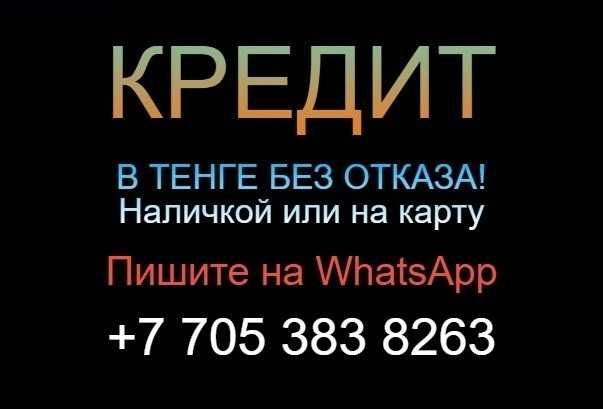 Кре/дит без отк/аза шины куртка стиральная машина