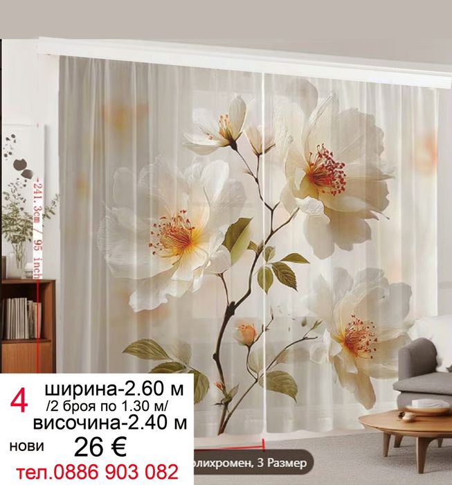 Гръцки пердета на цветя