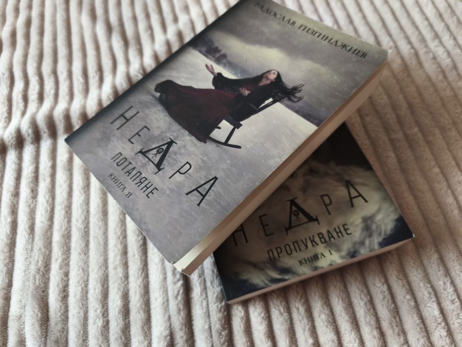 Книги на Радослав Гизгинджиев