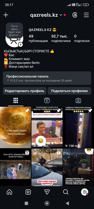 Продаю инстаграм аккаунт 92.700 подписчиков