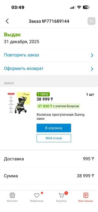 Прогулочная коляска Stark Sunny
