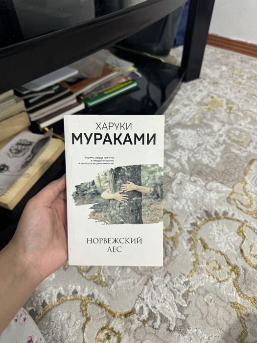 книга норвежский лес Харуки Мураками