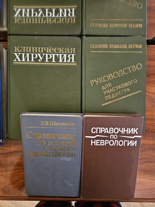 Медицинские книги