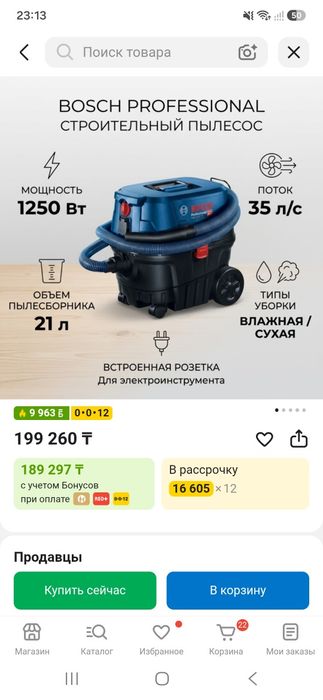 Строительный пылесос Bosch GAS 12